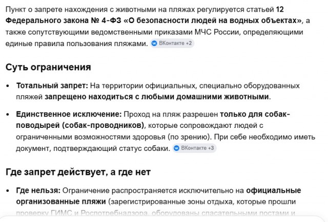 На пляже в Сочи