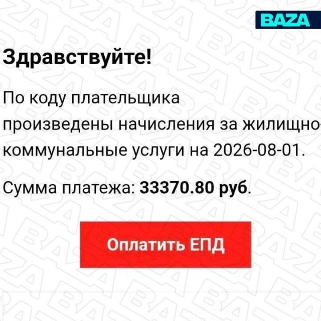 Москвичи массово получают счета на 20–35 тысяч рублей за квартплату.