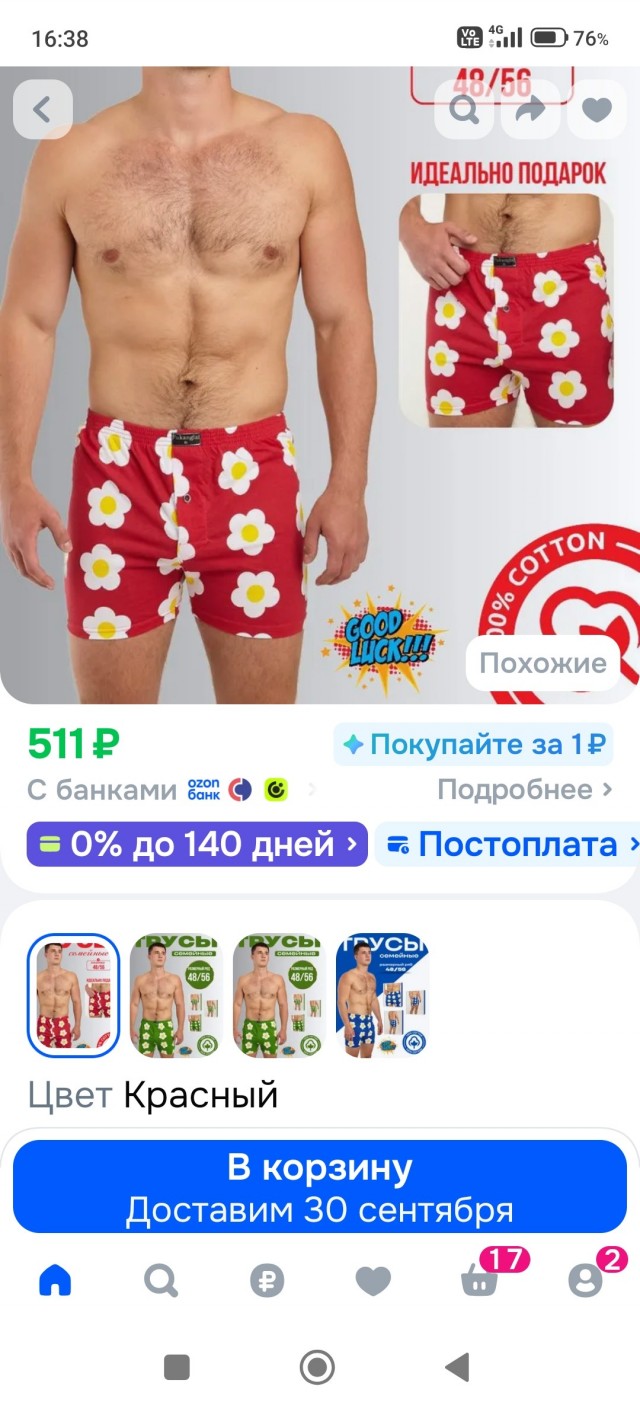 Труселя.