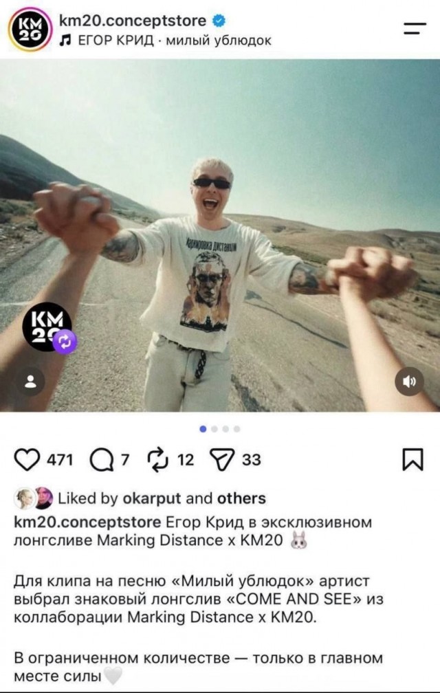 Создателями скандального лонгслива из нового клипа Крида оказались друзья Канье Уэста из США