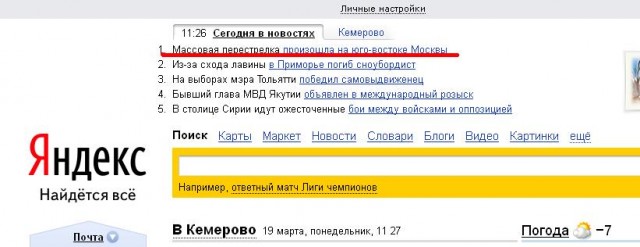 Новость дня