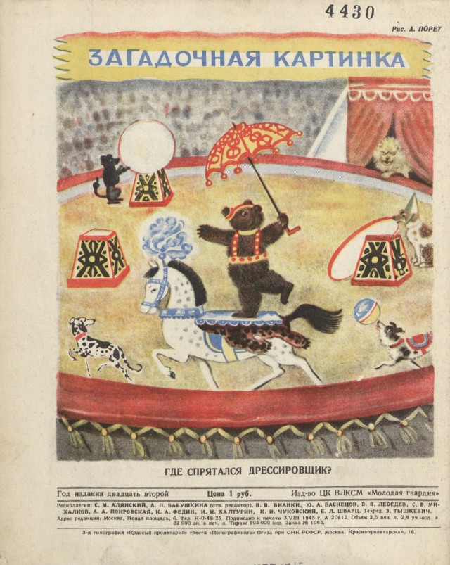 Журналы "Огонек", год 1945