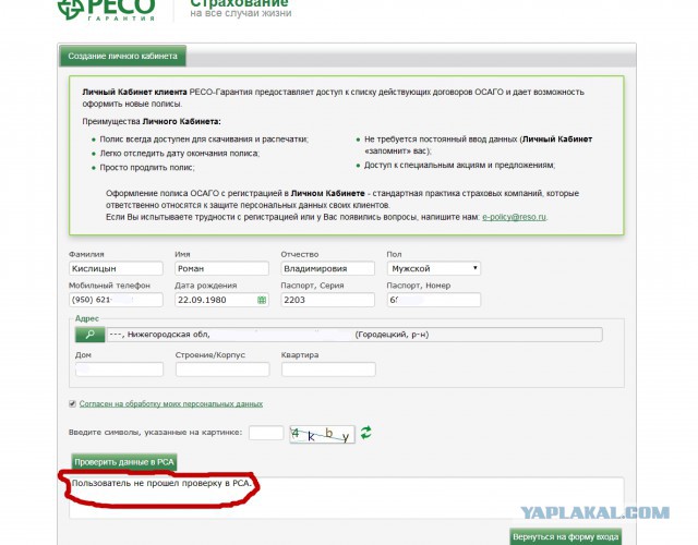 ОСАГО от Росгосстраха