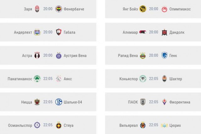 League Europe Сезон 2016/2017