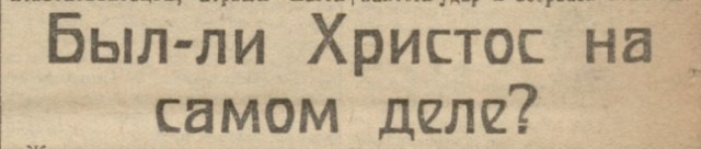 Миф о массовом расстреле попов после революции.