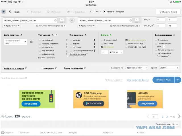 надо найти груз