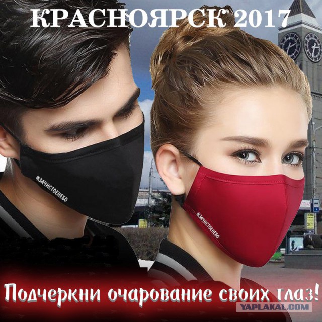 Красноярск - Зона Экологической Катастрофы