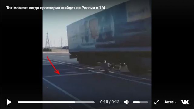 Тот момент, когда проспорил выйдет ли Россия в 1/4 или Дарвин по ним плачет