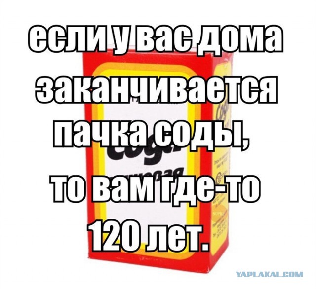 Доигрались. Сода кончилась. Где брать? Не знаем.