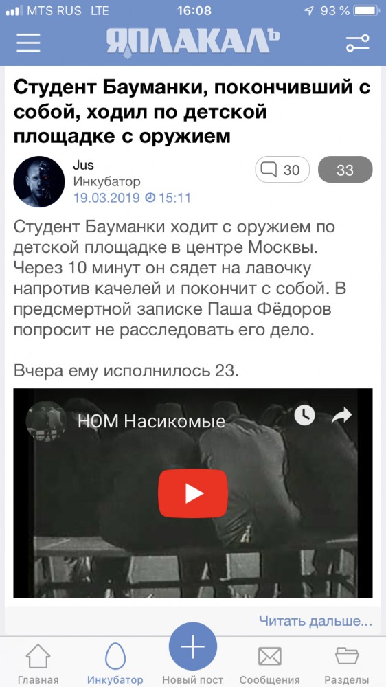 Студент Бауманки, покончивший с собой, ходил по детской площадке с оружием