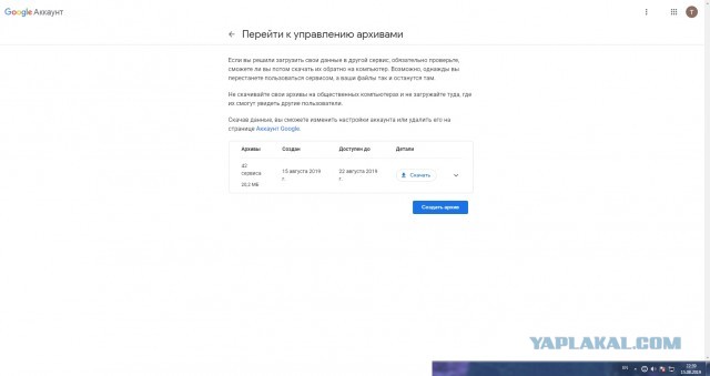 Google позволяет пользователям скачать архив со всеми собранными данными о них