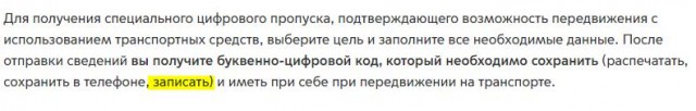Пропуск в Москве по СМС 7377: инструкция получения пропуска