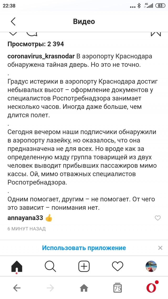 Роспотребнадзор кошмарит людей в аэропорту Краснодара