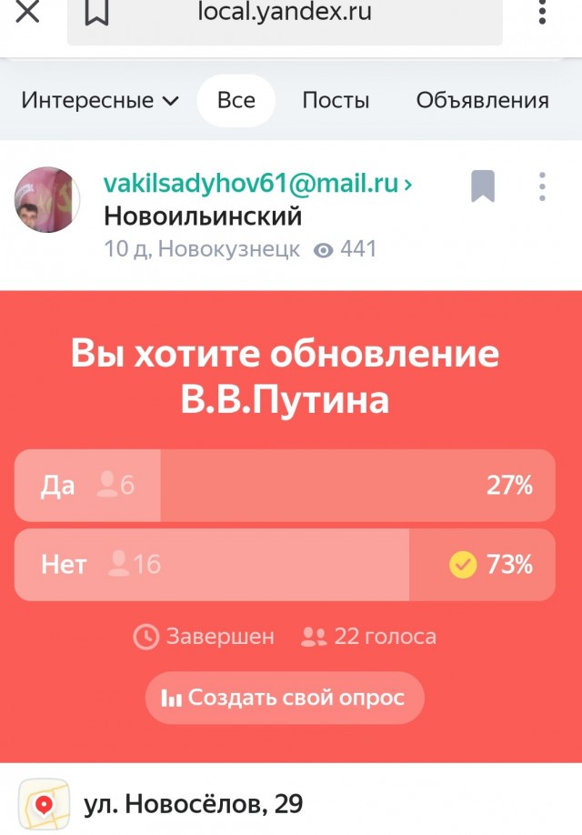 В Нижнем Новгороде в одной из групп поставили опрос по голосованию.