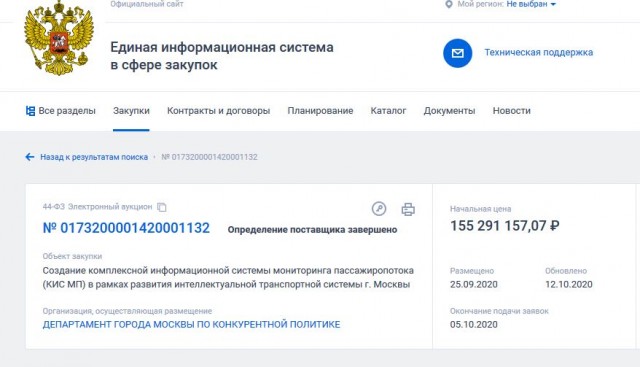 Пассажиров Москвы будут мониторить по смартфонам