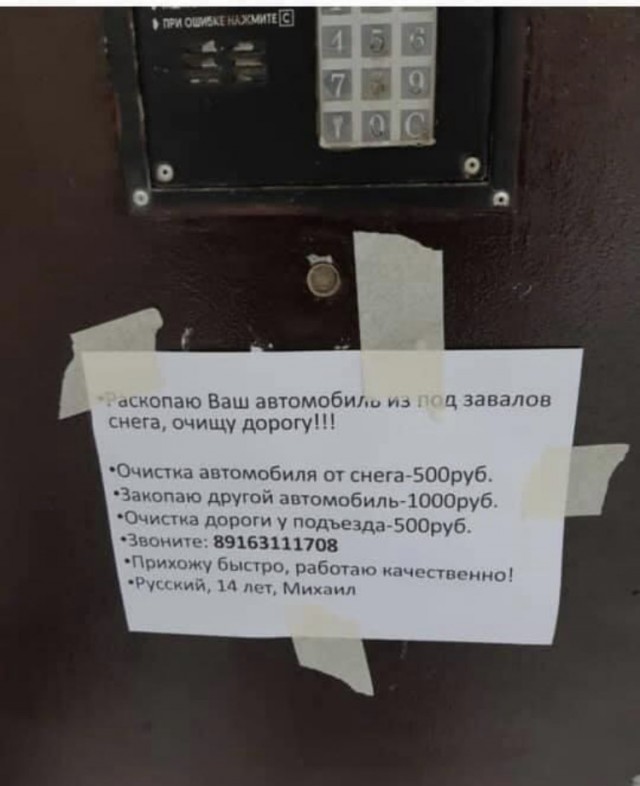 А знаете, какая средняя цена сейчас на услугу «откопать автомобиль»?