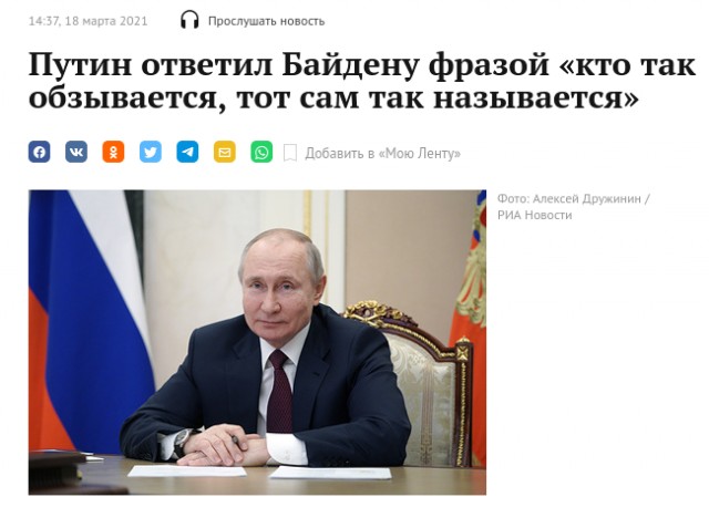 Байден заявил, что считает Путина «убийцей»