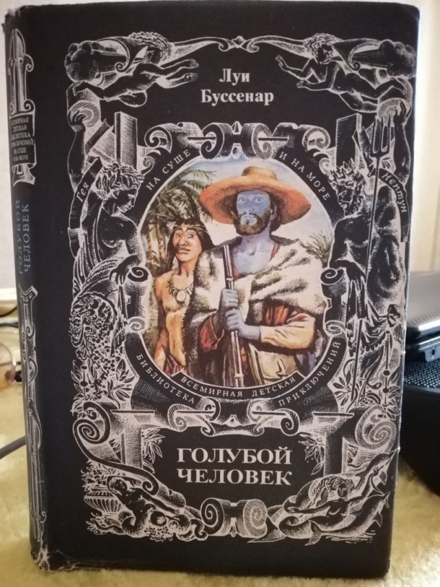 Книжка из детства, которую вы перечитывали несколько раз?