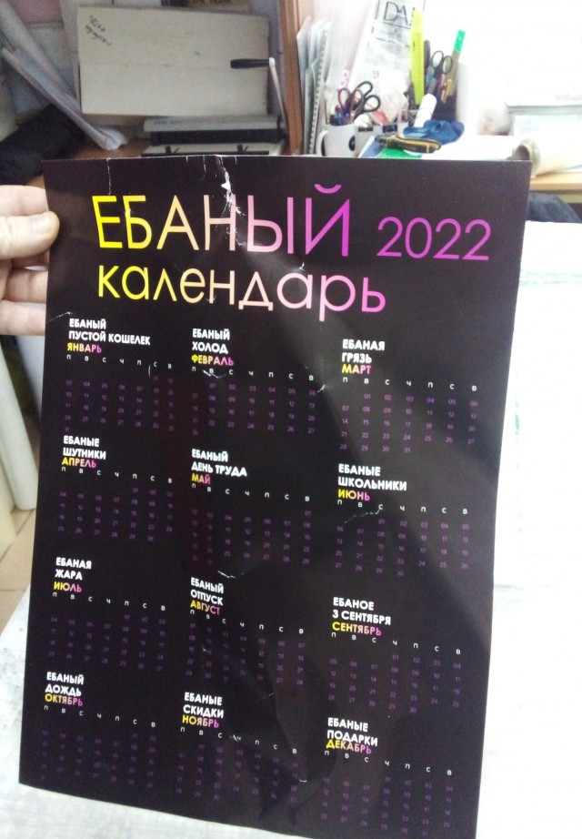 Ебаный календарь 2025 распечатать