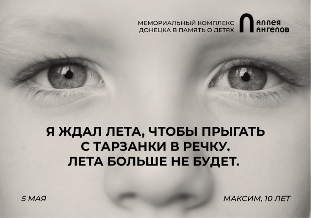 7 лет назад в Донецке была открыта Аллея ангелов в память о погибших детях Донбасса