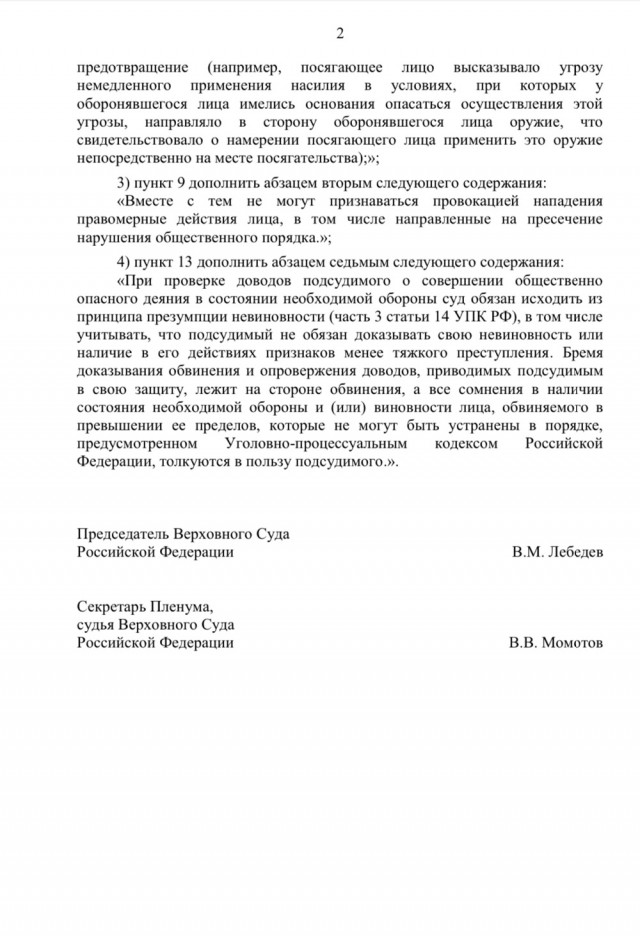 Мой дом – моя крепость? Россияне могут получить право защищать себя любыми способами – вплоть до убийства