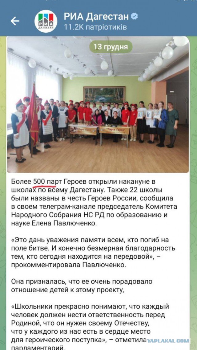 Очередная парта героя
