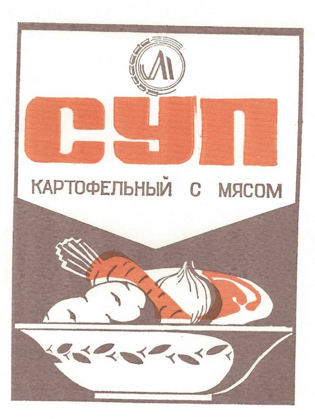 Советский дизайн упаковок полуфабрикатов. БССР.1970-80е