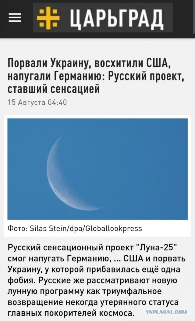 Луна-25 разбилась