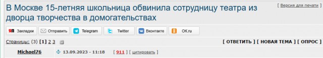 В Москве 15-летняя школьница обвинила сотрудницу театра из дворца творчества в домогательствах