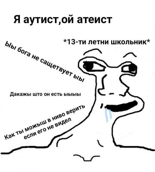 Слава Богу я - атеист 4