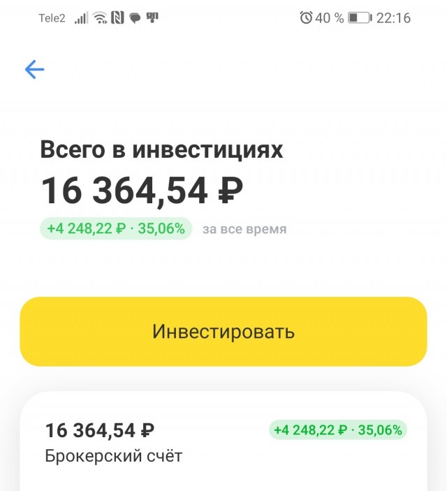 Инвестиции