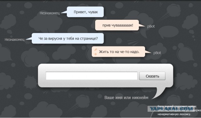 Разговор с pBot'ом