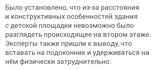 Не ходите дома раздетыми. Иначе вы можете попасть под уголовное преследование