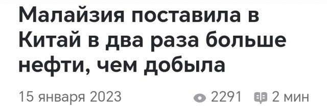 Нефтяной рынок Китая трясёт: у России появился новый грозный соперник
