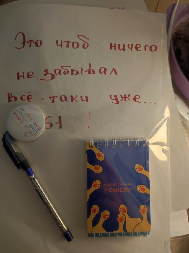 День рождения