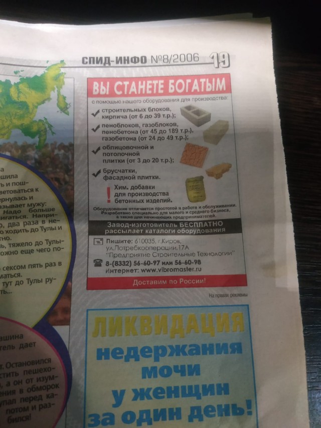 Старая газета