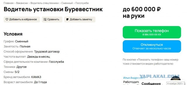 Работа