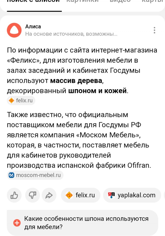 Всегда было интересно -  почему мебель в Госдуме из фанеры крашеной?