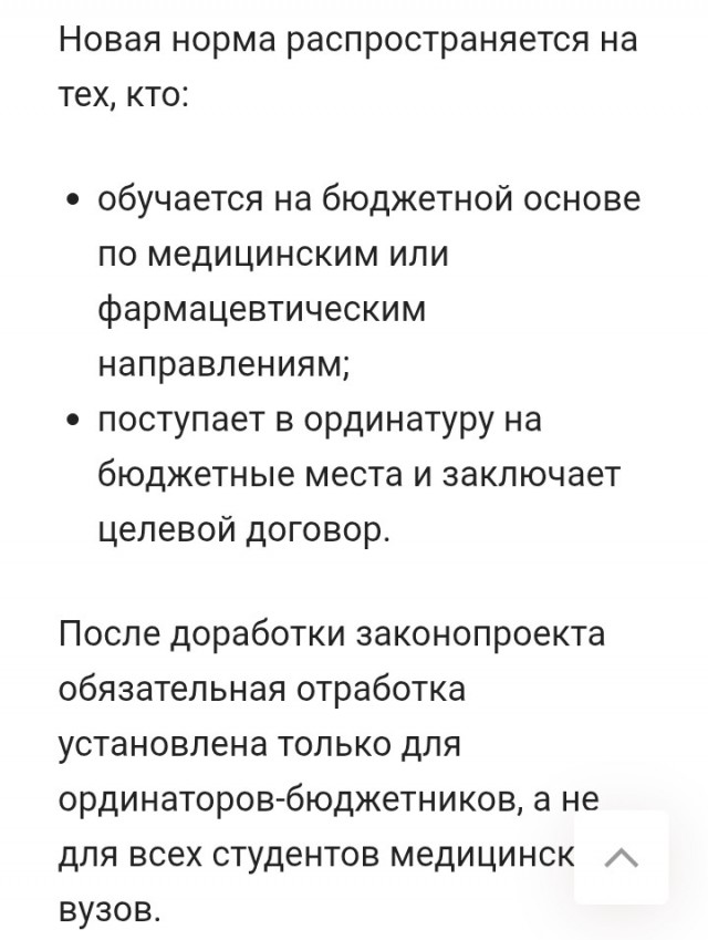 Про обязательную отработку после обучения