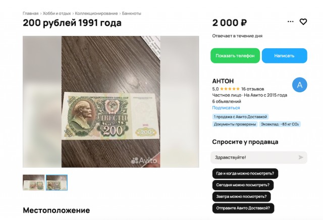 Павловская реформа: как в январе 1991 года в СССР отменили банкноты номиналом 50 и 100 рублей.