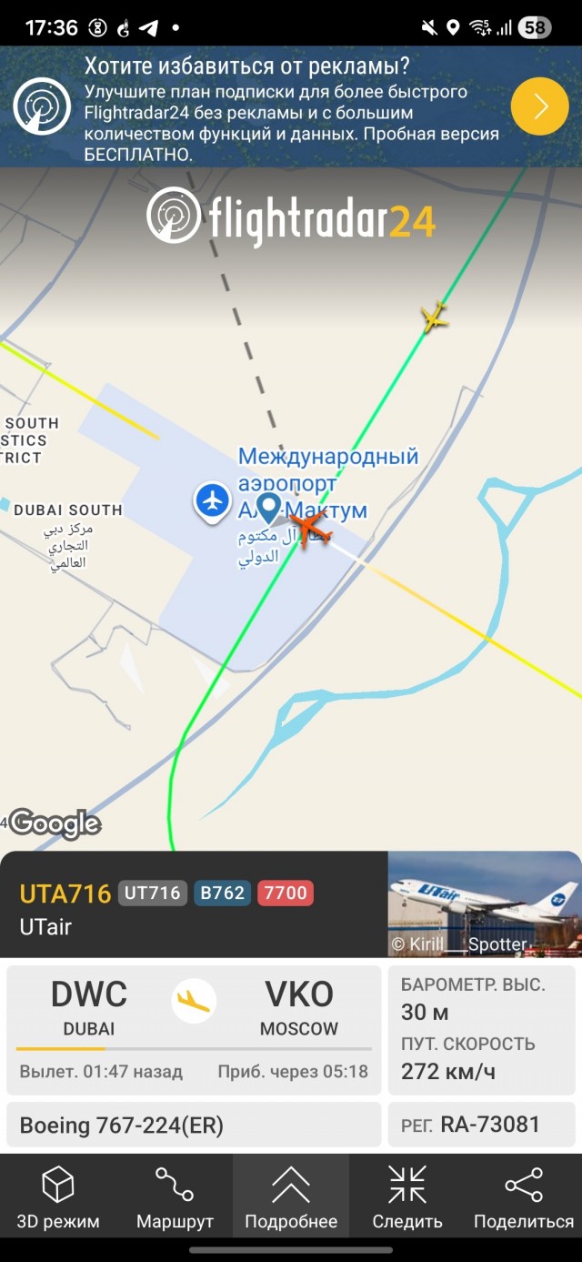 Самолёт Utair, который летит из Дубая в Москву, подал сигнал бедствия