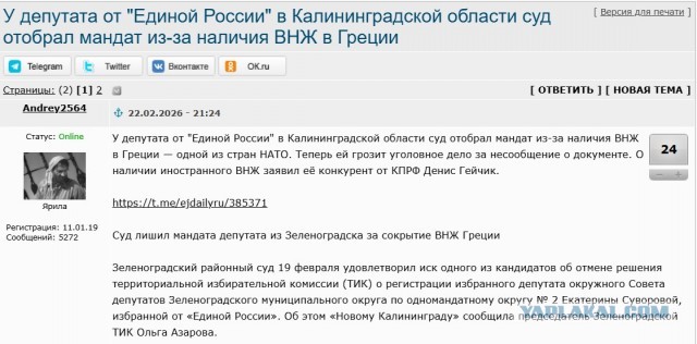 Суд отменил победу калининградского депутата от ЕР на выборах из-за ВНЖ в Греции