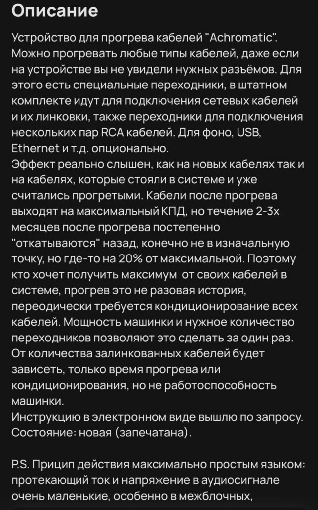 Чистейший звук...