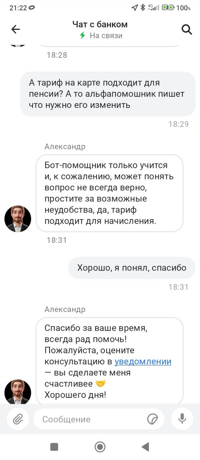 Про ботов в чате банков