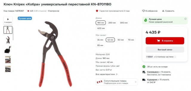 Кобра клещи