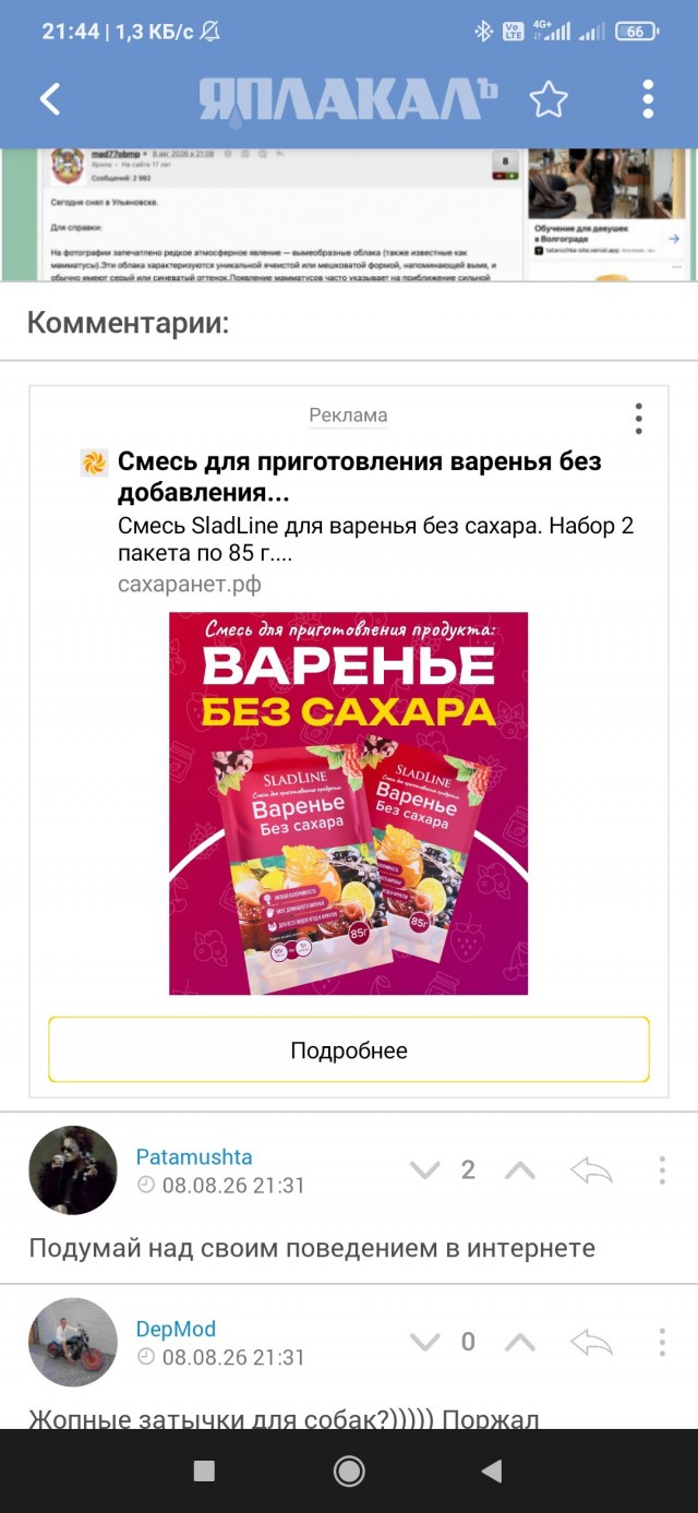 За что мне это?