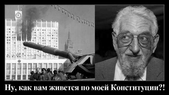 Вассерман: авторов Конституции РФ