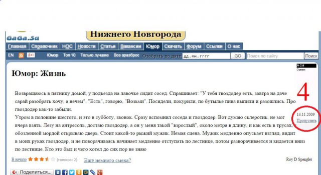 Гвоздодер и утренний гость