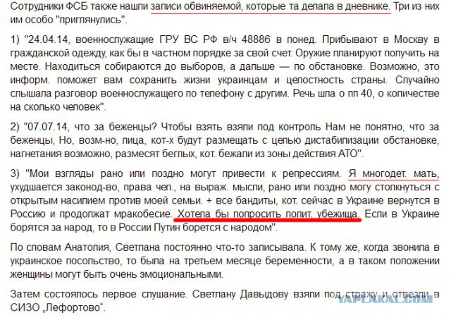 Россиянку обвинили в госизмене в пользу Украины