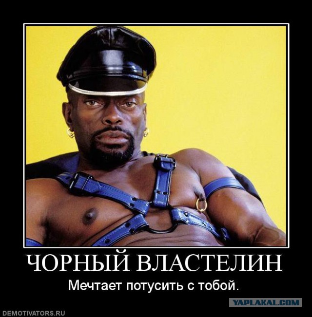 Как я негру ебал